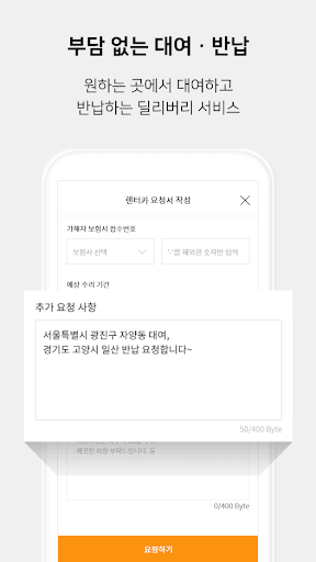 렌카 - 전국 사고대차 보험대차 렌터카 요청 시스템 Screen 3