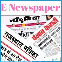 E Newspaper Hindi  हिंदी अख़बार Patrika, Amar Ujala