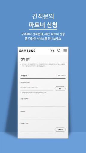 삼성전자 비즈니스 Screenshot 2 - AppWisp.com