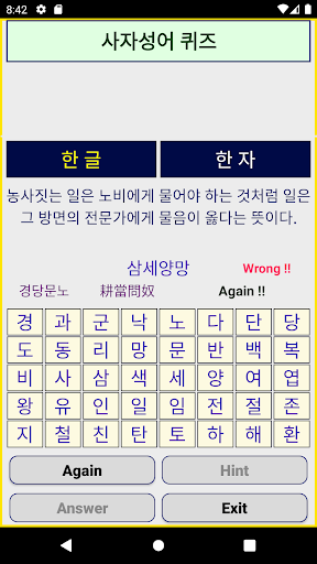 사자성어 퀴즈 Screen 2