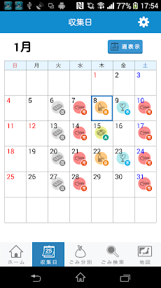 大和市ごみカレンダーアプリのおすすめ画像1