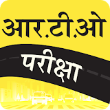 RTO Practice Test in Marathi icon