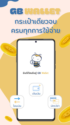 Android application GB Wallet screenshort