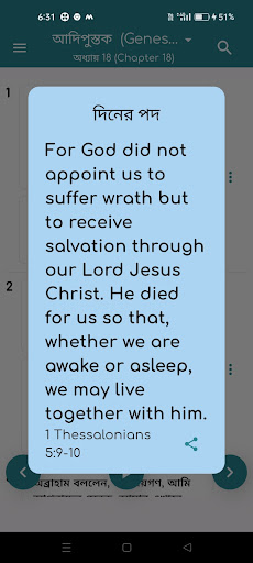 Android application Bengali Bible screenshort