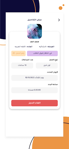 mo3almy Screen 2