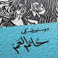 رواية حلم العم للكاتب الروسي ف