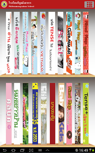Phibun Digital Library Screen 3