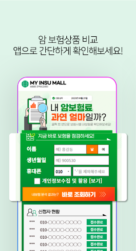 암보험 비교사이트 - 환급형 비갱신형 갱신형 가격 추천 Screen 2