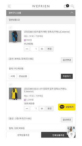 위프렌 Screen 2