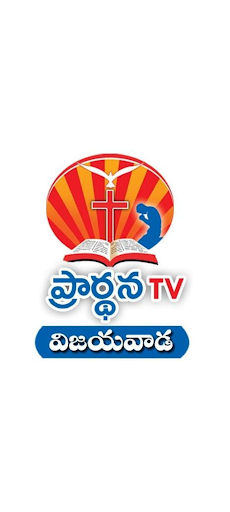 Android application Prardhana TV Vijayawada screenshort
