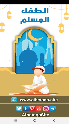 البطاقة  الطفل المسلم