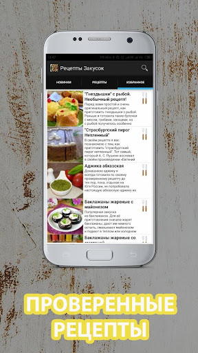 Рецепты закусок рецепты с фото Screen 2