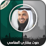 القرآن الكريم كامل بصوت مشاري العفاسي بدون أنترنت icon