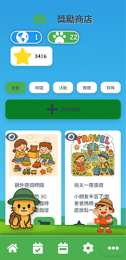 TaskyVenture：兒童任務管理・自律習慣養成