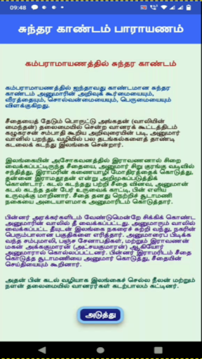 Sundara Kandam in Tamil Screen 2