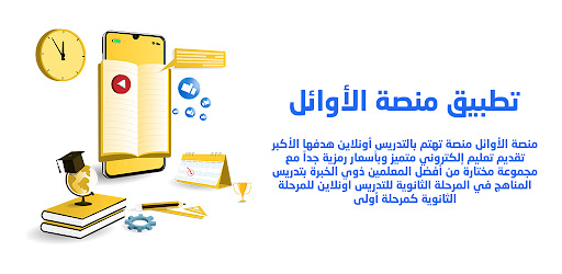 منصة الأوائل Screen 2
