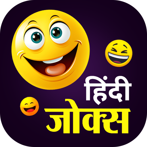 Hindi Jokes : हिंदी जोक्स 2024 Download on Windows