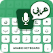 Arabic Voice Typing Keyboard - Androidアプリ