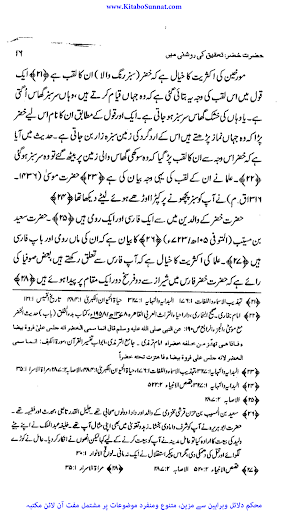 حضرت خضر تحقیق کی روشنی میں