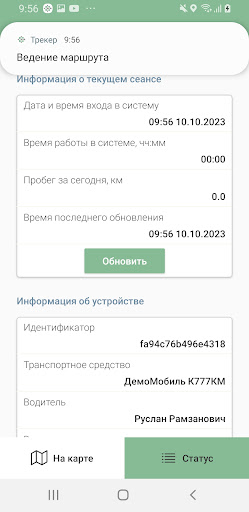TIS Трекер Screen 3