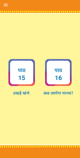 Parivesh NEP Edition (Class 7) Screen 2