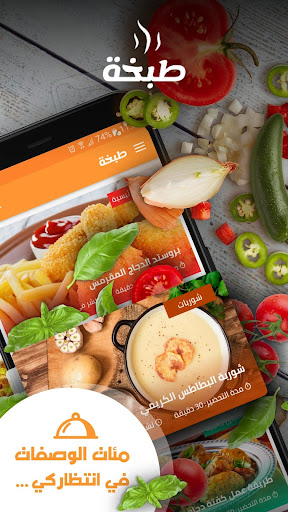 Android application طبخة screenshort