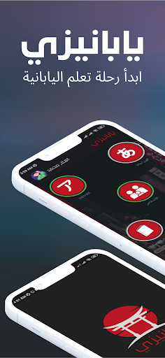 Android application يابانيزي - اليابانيه للمبتدئين screenshort
