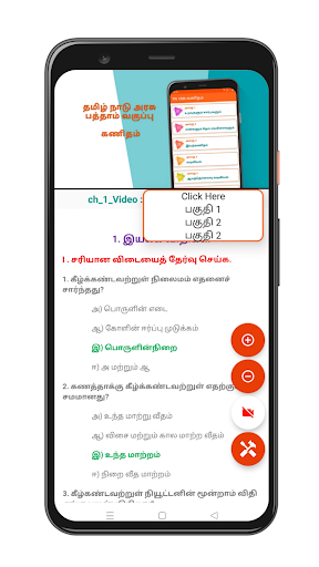 TN 10th அறிவியல் Screen 2