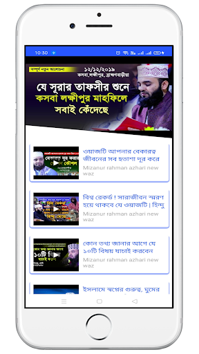 সেরা বাংলা ওয়াজ - Bangla Waz Screen 3