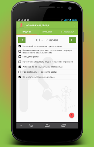 Android application Календарь садовода screenshort