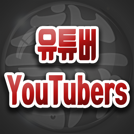 유튜버 logo