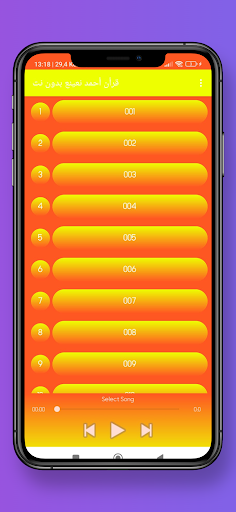 قرأن أحمد نعينع بدون نت