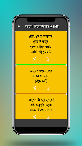 Android application একা থাকার কষ্ট screenshort