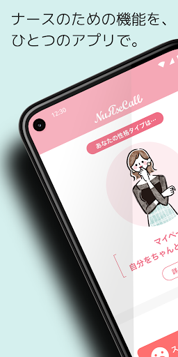 Android application NuRseCall screenshort