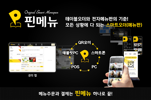 Android application 핀메뉴 관리 (태블릿PC) screenshort