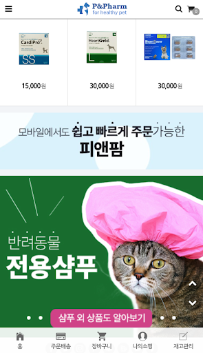 피앤팜 Screen 2