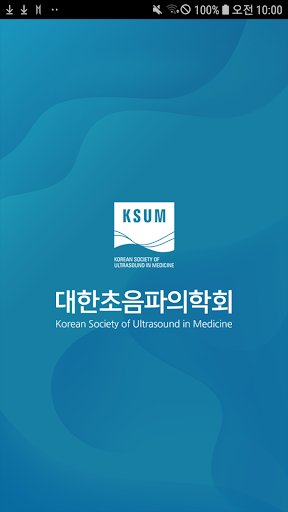 대한초음파의학회 Screen 2