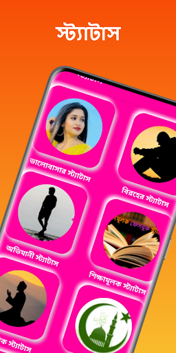 Android application বাংলা স্ট্যাটাস ও এসএমএস screenshort