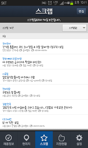 알바천국 중장년 Screenshot 3 - AppWisp.com