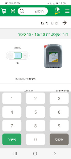 דור אלון שמנים Screen 3
