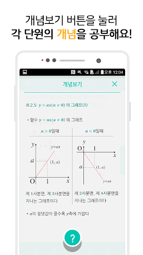 터치N수학 : 중학수학 초등수학 필기수학 편한 수학공부 Screen 3
