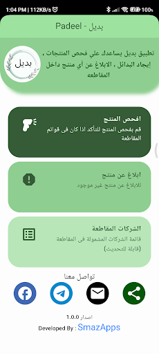 Padeel - بديل Screen 2