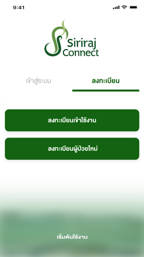 Siriraj Connect Screen 2