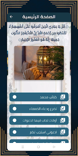 Android application مواعظ دينية مؤثرة جدا screenshort