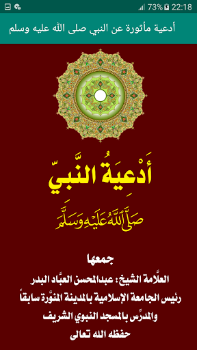 أدعية مأثورة عن النبي صلى الله Screen 2