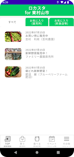 Android application ロカスタ screenshort