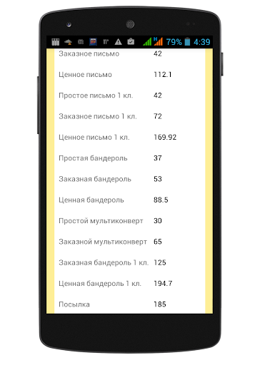 Расчет стоимости посылок почты Screen 2