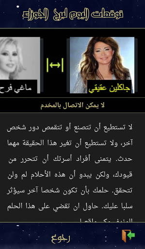 الأبراج الفلكية اليومية Arabic screenshot 14