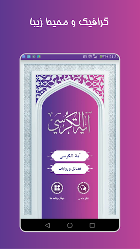 Android application ayatul kursi screenshort