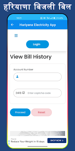 Haryana Electricity Bill App Screen 3